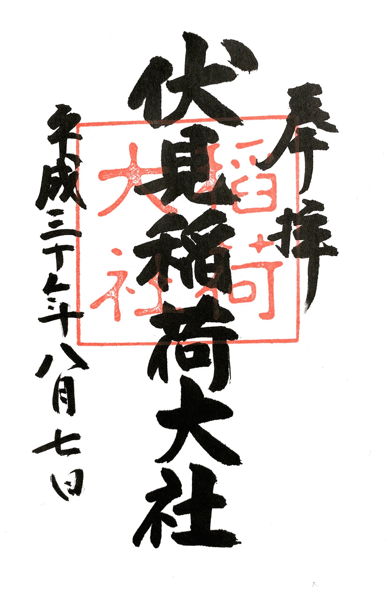 ⛩️ 이시아나 이나리 신사 이미지 5